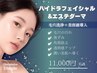 【毛穴黒ずみ除去/透明感アップ】ハイドラ＆エステダーマ￥11,000