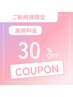【新規様特典】もみほぐし90分30％OFF　￥9,980→￥6,986