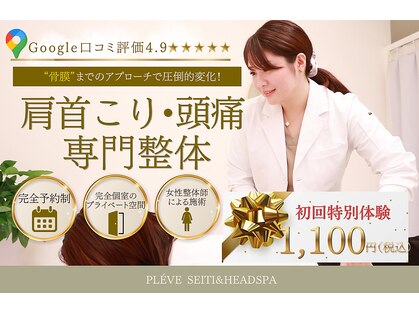 プレーブ 堀江 心斎橋(PLEVE)の写真