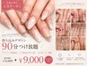 迷ったらコレ！持ち込みデザイン90分 ¥9,000