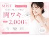 【レディース脱毛】両ワキ