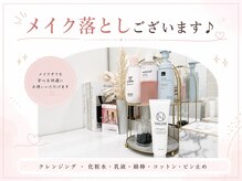 スティムラッシュ 銀座店(Stimu lash)/メイク落としございます♪