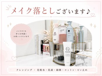 スティムラッシュ 銀座店(Stimu lash)/メイク落としございます♪