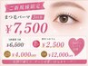 【新規限定】似合わせまつげパーマ3回コース