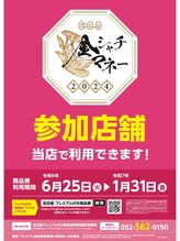 はあとねいる 八事店/金シャチマネー2024