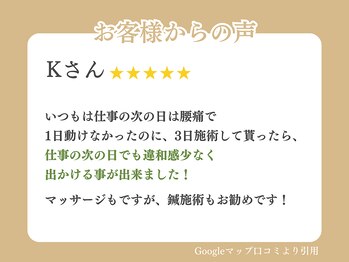 西宮わだち整骨院/お客様の声12