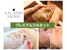 【プレミアムハーブset】ハイドロ+ハーブピーリング+生ビタミン導入　¥15000