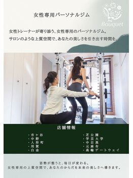 ブーケ 中野店(Bouquet)/