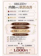 かえで鍼灸整体院/LED照射(美容鍼と併用が効果↑)