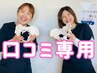 [口コミ投稿] 当院で改善したことや良かったことをお聞かせください！