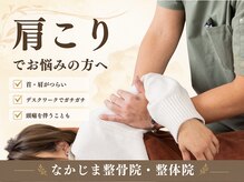 なかじま整骨院 整体院