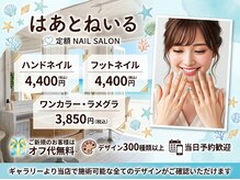 はあとねいる 町田店