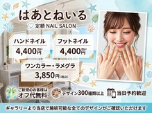 はあとねいる 町田店