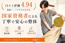 うちごう整体院
