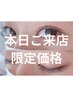 【9月3日来店限定クーポン】LEDエクステ フラットラッシュ120本　￥5400