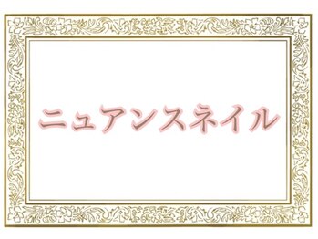 ネイルサロン アテナ(Athena)/ニュアンスネイル