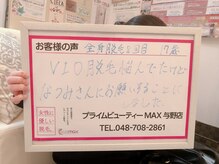 マックス 与野店(MAX)/【VIO脱毛】の挑戦！/与野うなじ