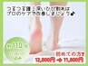 ベーシック☆目安：深いひび割れ【かかとのガサガサ！】改善♪ 12800→11800