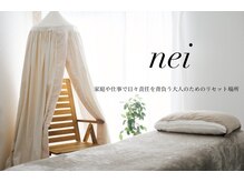 ネイ(nei)