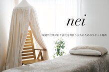 ネイ(nei)