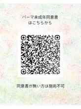 まつげエクステ専門店 アイラ中野店(EYELA)/エクステ未成年同意書(パーマ)