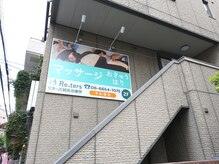 リターズ鍼灸治療所 天王寺院