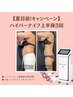 【ぽっこりお腹撃退】腸活＋ハイパーナイフ集中！上半身３回券　39,990円