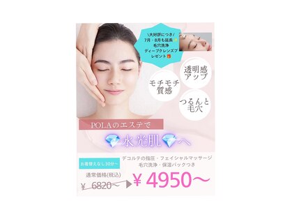 ポーラ ザ ビューティー イオンモール高崎店(POLA THE BEAUTY)の写真