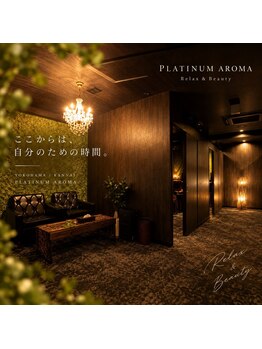 プラチナムアロマ 横浜関内店(PLATINUM AROMA)/サロン雰囲気