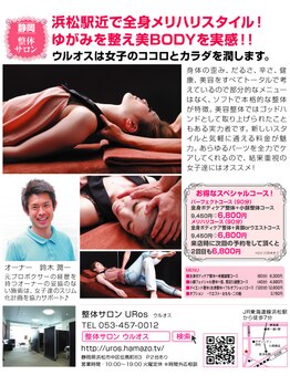 ウルオス/anan、JJお墨付きの小顔矯正です