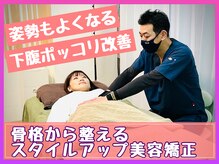 解体心所/骨格から整える美容矯正