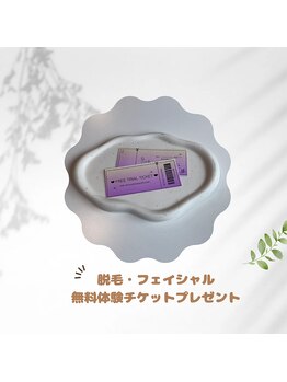 プラスビーセルフ(+b self)/脱毛・フェイシャル無料チケット