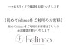 【felimoのご利用ありがとうございます】初めてfelimoをご利用のお客様へ