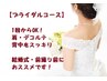 【ブライダル】キャビ肩＋背中＋二の腕＆デコルテリンパマッサージ90分