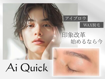 アイクイック 亀戸店(Ai Quick)の写真