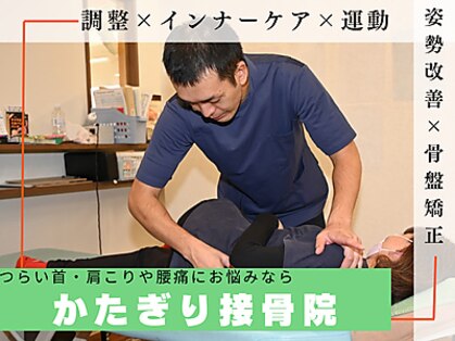 かたぎり接骨院の写真