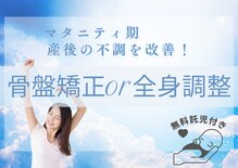たま整体院