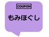 ↓ボディケア/整体/もみほぐしマッサージ★首肩コリ解消したいはこちらから↓