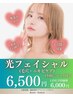 【肌質ケアで美肌へ♪】光フェイシャル★毛穴&ニキビケア(全顔)パック