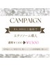 new☆【エクソソーム導入】同日施術で¥1500