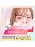 【学割U24】コーティング付き上まつげパーマ￥7,260→￥4,950学生証提示必須