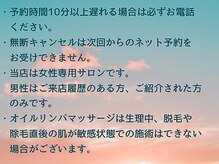 ポルテ ボヌール(Porter Bonheur)/注意事項及びキャンセルポリシー