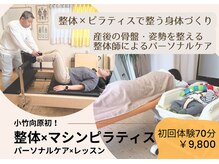 小竹向原ストレッチ整体院