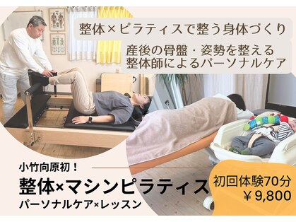 小竹向原ストレッチ整体院の写真