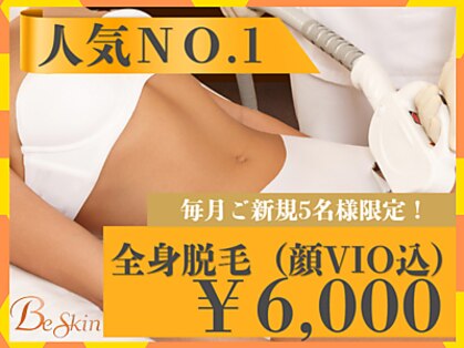 ビースキン 広島(BE:SKIN)の写真