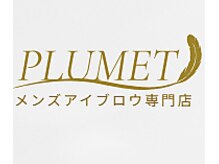 ◆メンズ眉毛・アイブロウ専門店◆【PLUMET(プリュメ)】神楽坂-飯田橋駅前店