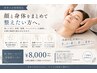 顔×身体トータル 【再来】顔×身体|食いしばり+首肩+姿勢トータル90分
