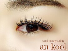 アンクール(an kool)/【アイラッシュ】シングル