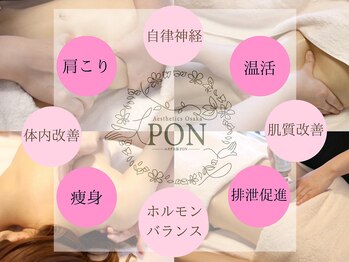 エステ大阪PON