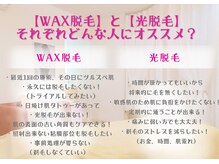 アイリス(Iris)の雰囲気（WAX脱毛？光脱毛？ダブル脱毛はこのWAX＆光のいいとこ取り♪♪）